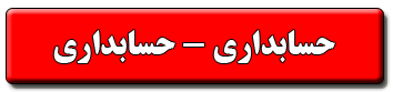 hesabdari